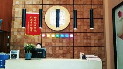 -虎杖传说·还元生活馆
