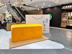 -银座仁志川·生吐司专门店(香港广场店)
