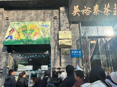 -吴裕泰茶庄(前门大街店)