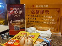 -锦州御烧烤(人民街店)