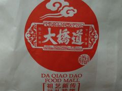 -大桥道食品(中山路店)