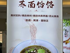 -张记荞面馆