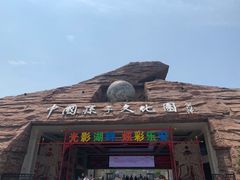 -孙子文化园