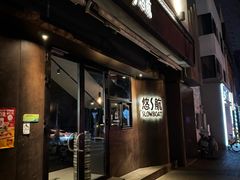 -悠航SLOWBOAT(三里屯店)