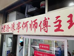 门面-大时代美食面馆