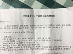 -中信泰富·又一城-停车场