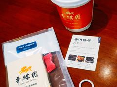 -香麒园·过桥米线·南湖雅宴