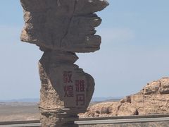 -敦煌雅丹国家地质公园