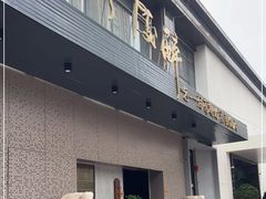 门面-毗陵醉·黑钻(湖塘店)