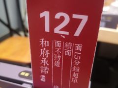 -和府捞面(东直门银座店)