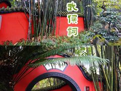 -成都武侯祠博物馆