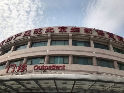 -北京妇产医院(东院)