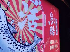 -鱼酷活鱼烤鱼(北美店)