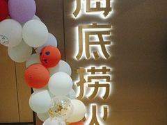 -海底捞火锅(旭辉MALL店)
