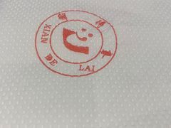 -鲜得来排骨年糕(即墨路店)