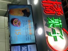 门面-橘菓子·果茶专家(直通车店)