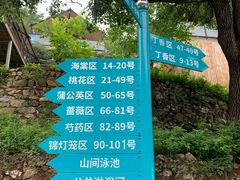 -北京山里寒舍度假酒店