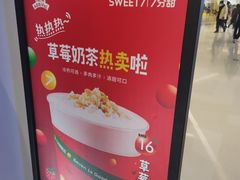 -7分甜(苏州中心店)