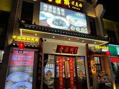-老淮城·长鱼面(河下古镇店)