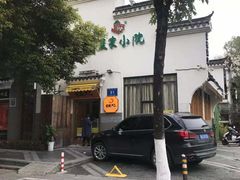 -农家小院(朱雀桥店)