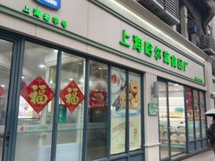 -上海哈尔滨食品厂(淮海中路店)