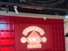 -怪噜范·老贵阳街头名小吃(鸿通城店)