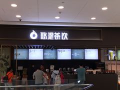 -悠提茶饮(紫峰广场店)