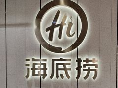 -海底捞火锅(群光广场店)