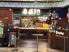 -東盛炭烤自助料理(浦东文峰广场店)
