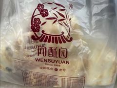 -闻酥园(大慈寺店)