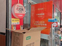 -小朱麻辣串(益民街店)