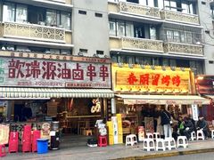 -奎星楼街