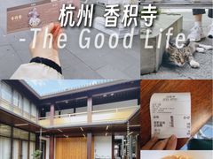 -香积寺