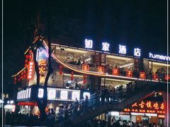 -朱氏胖子烂火锅(洪崖洞店)