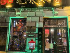 -北三老太太烧烤(人生一串上榜店)