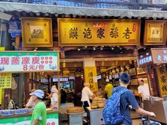 门面-毅祥斋老孙家泡馍(西羊市店)