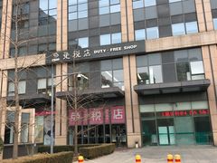 -国药中服免税(北京坊店)
