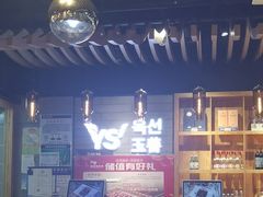 -玉善烧烤串城(长春总店)