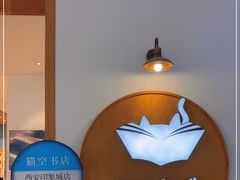 -猫的天空之城概念书店(印象城购物中心店)