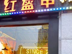 门面-红钳侠小龙虾·烧烤(中赢康康谷店)