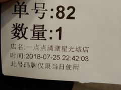 -1点点(清湖地铁店)