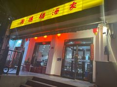 -湘德楼(德胜门外大街店)
