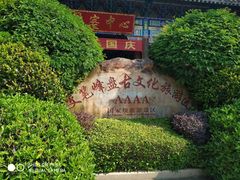 -海南文笔峰盘古文化旅游区
