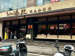 -小潘记鸭血粉丝汤