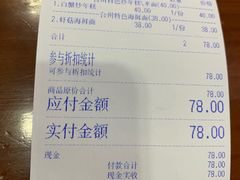 账单-台州老六海鲜面馆(上南总店)