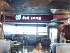 -康師傅私房牛肉面(浦机三店)