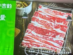 -牛吉韵·鲜切牛肉自助火锅(南山店)