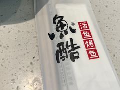 -鱼酷活鱼烤鱼(南京水游城店)
