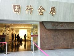 -上海四行仓库抗战纪念馆