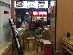 -华天二友居肉饼(新街口店)